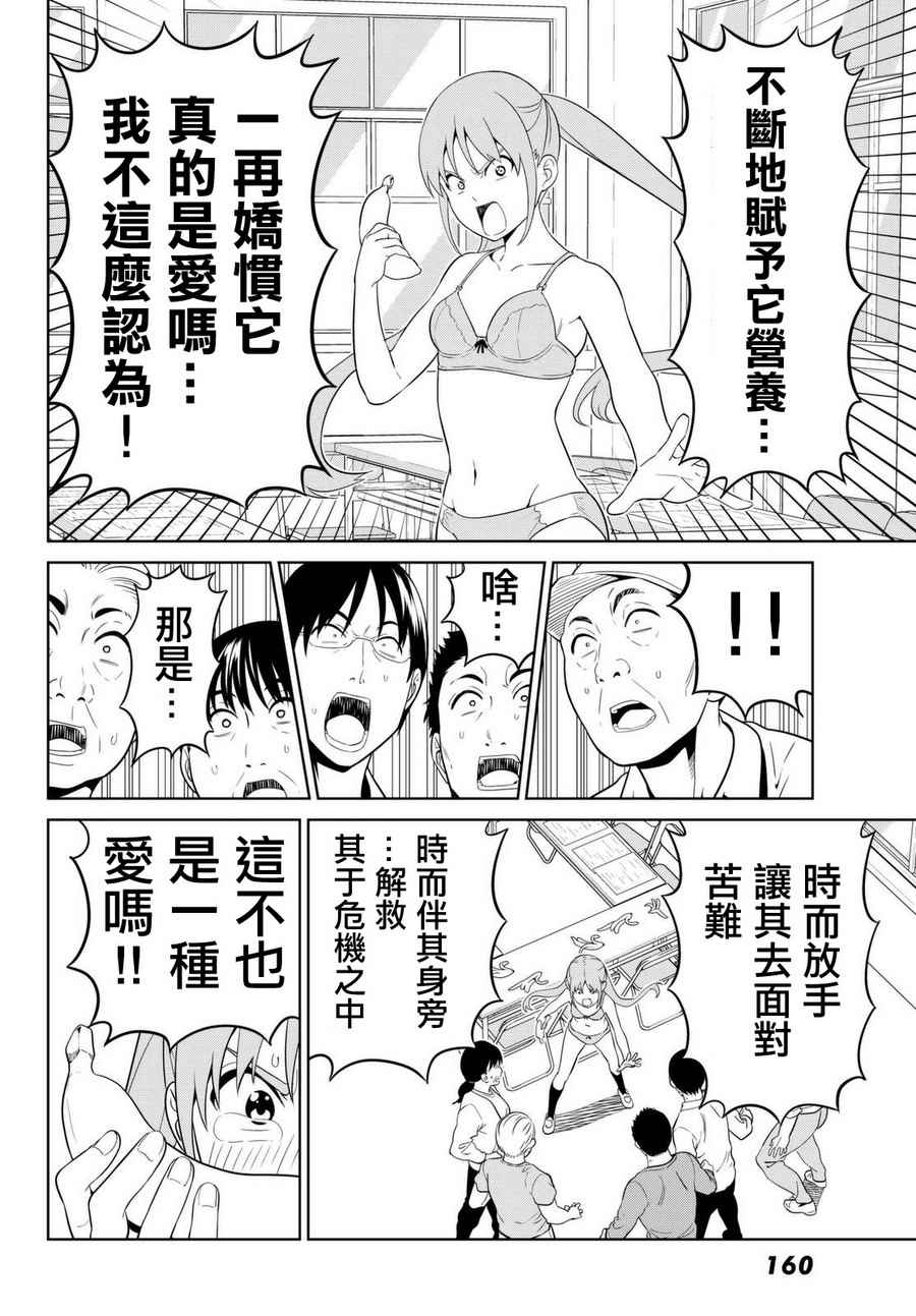 《笨女孩》漫画最新章节第131话免费下拉式在线观看章节第【14】张图片