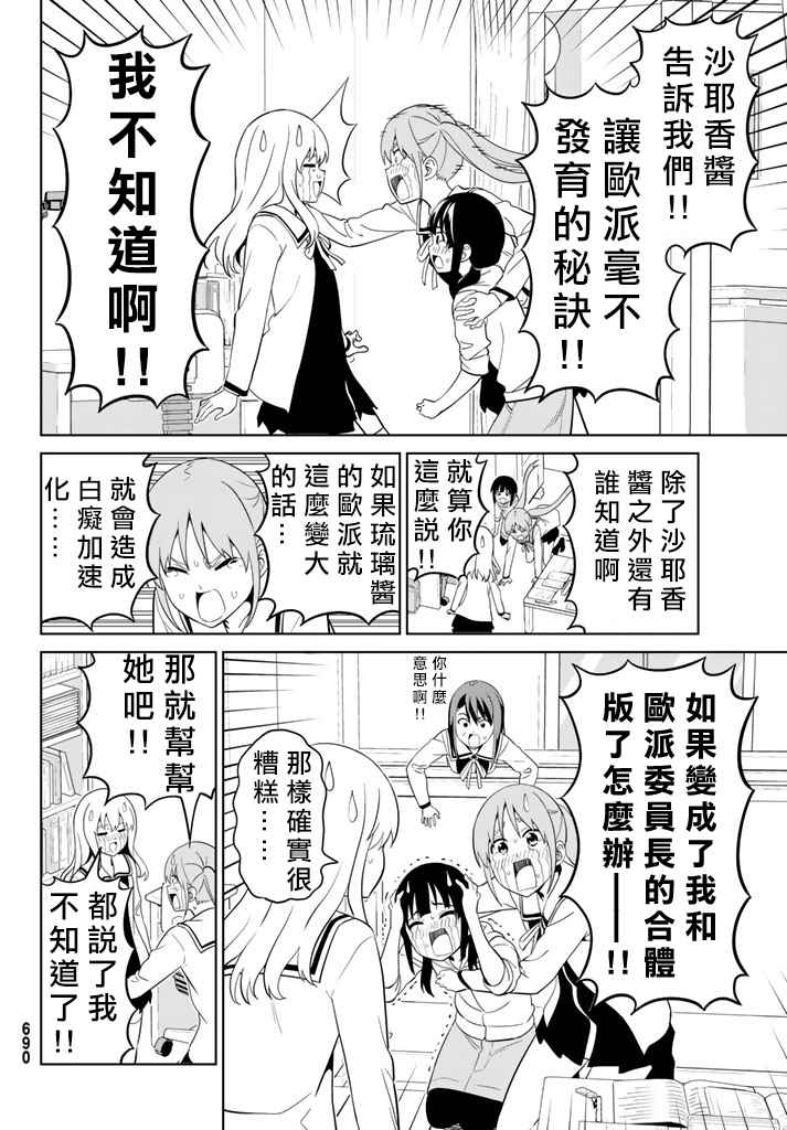 《笨女孩》漫画最新章节第135话免费下拉式在线观看章节第【10】张图片