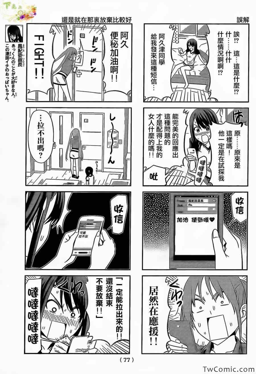 《笨女孩》漫画最新章节第33话免费下拉式在线观看章节第【3】张图片