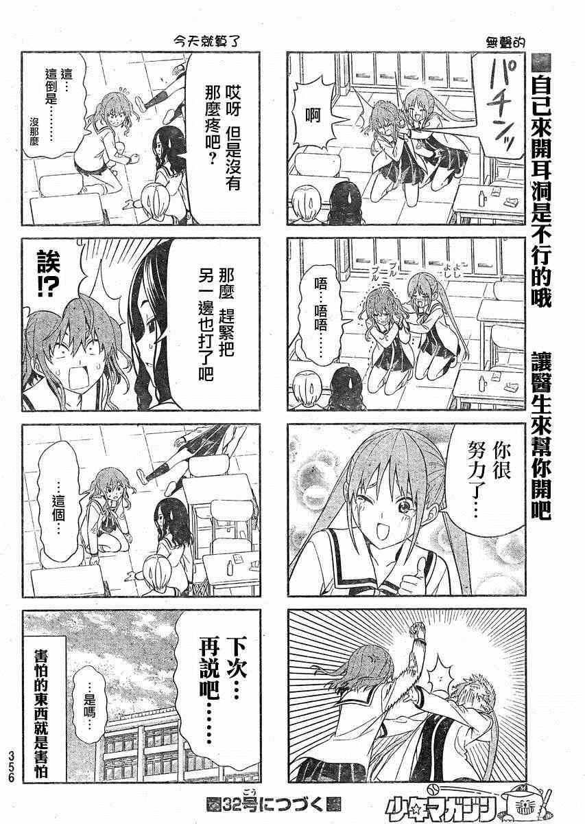 《笨女孩》漫画最新章节第76话免费下拉式在线观看章节第【6】张图片