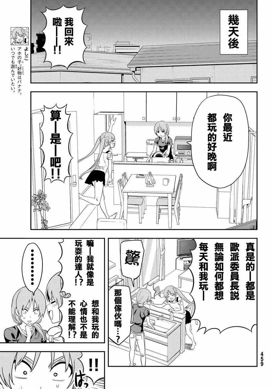 《笨女孩》漫画最新章节第123话免费下拉式在线观看章节第【3】张图片