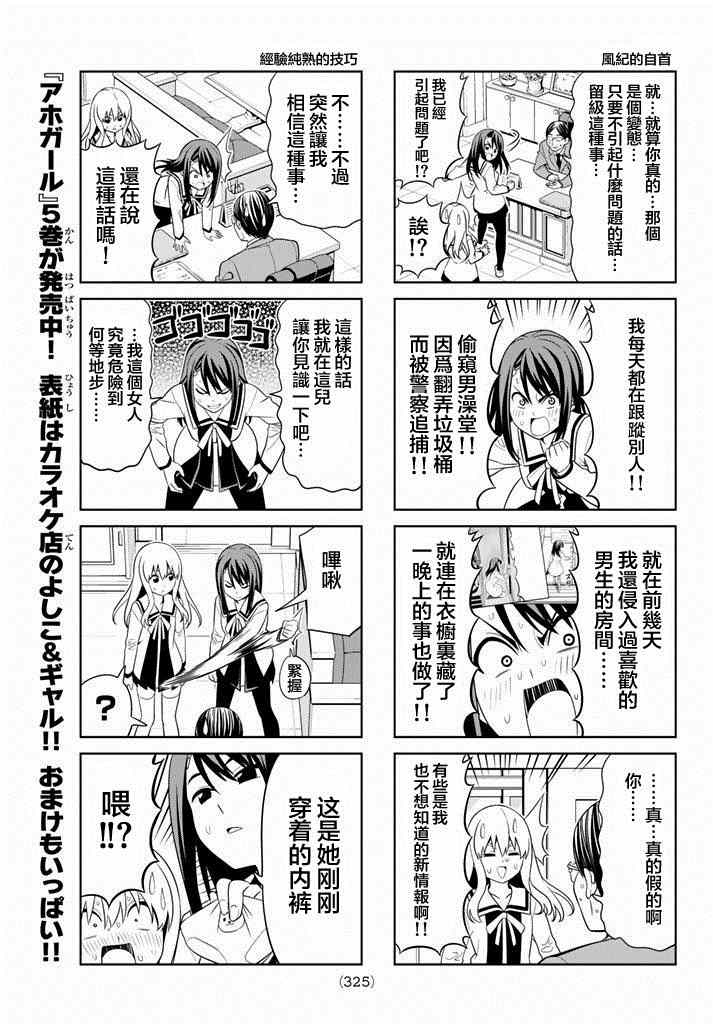 《笨女孩》漫画最新章节第102话免费下拉式在线观看章节第【5】张图片