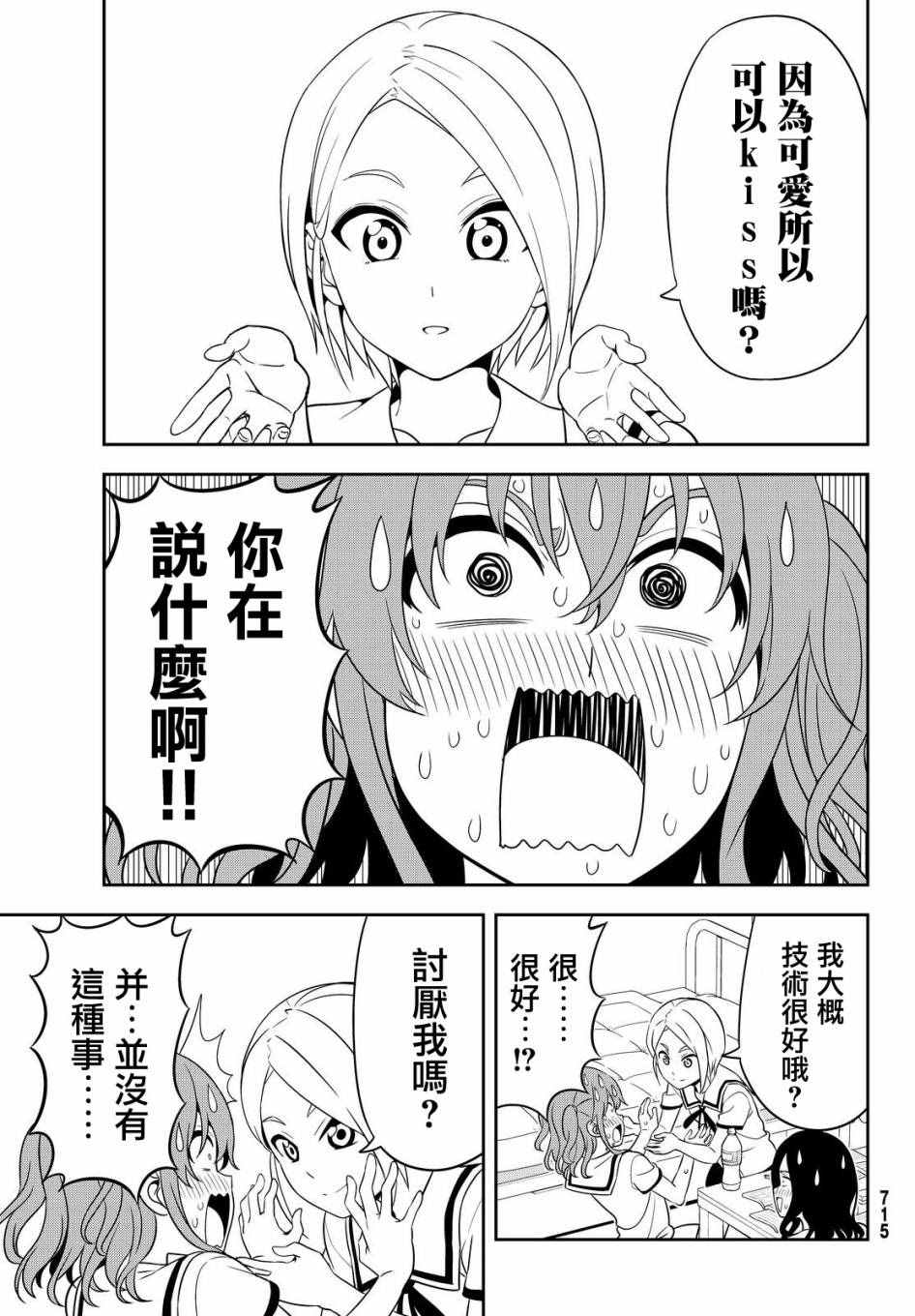 《笨女孩》漫画最新章节第122话免费下拉式在线观看章节第【13】张图片