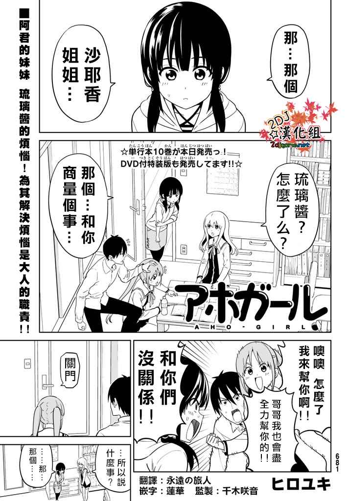 《笨女孩》漫画最新章节第135话免费下拉式在线观看章节第【1】张图片