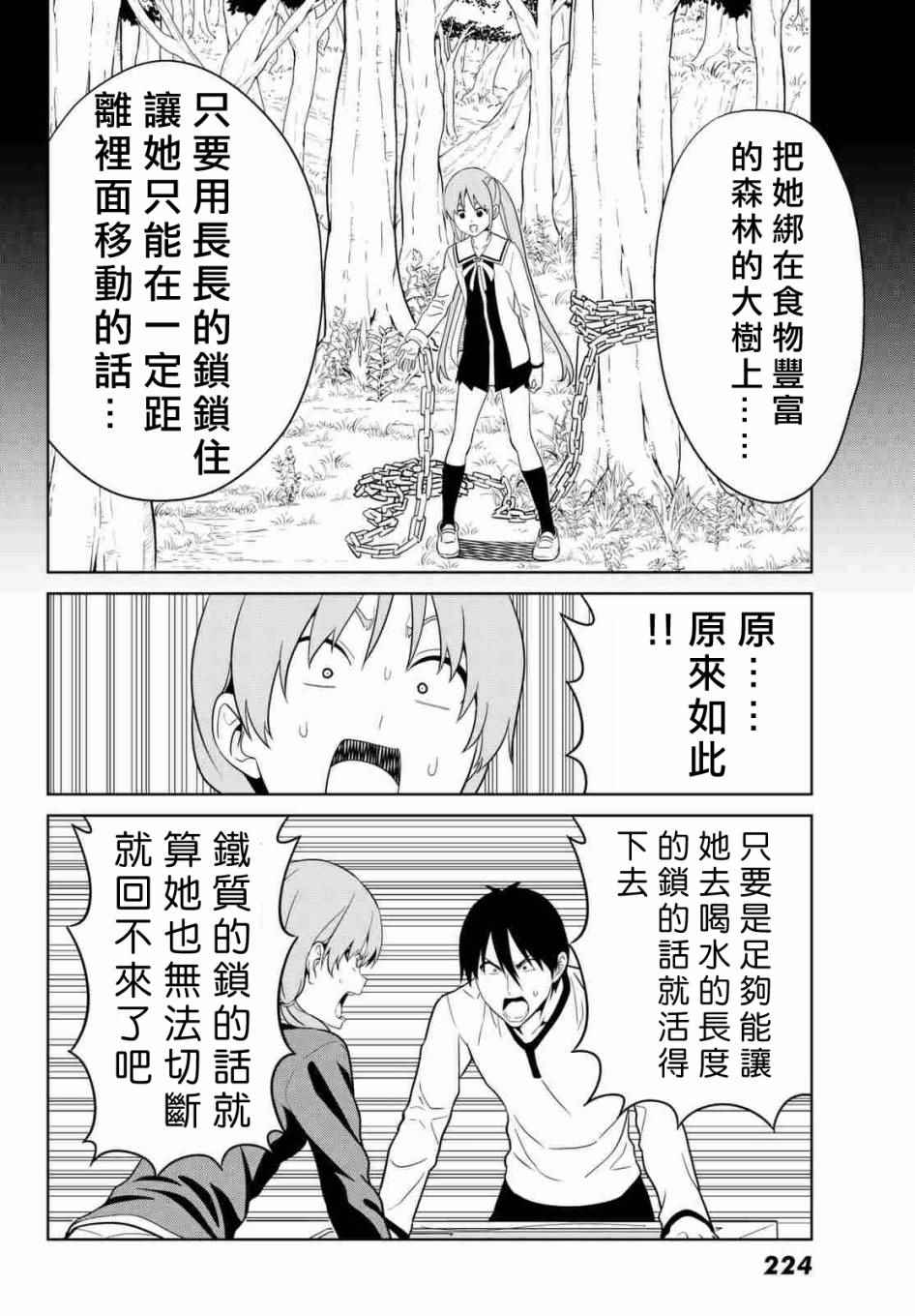 《笨女孩》漫画最新章节第130话免费下拉式在线观看章节第【12】张图片