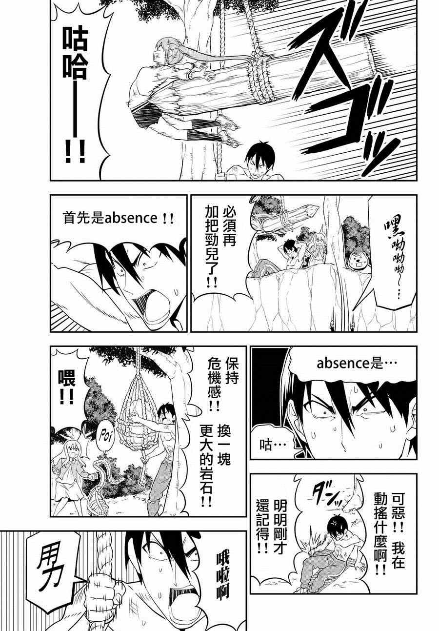 《笨女孩》漫画最新章节第110话免费下拉式在线观看章节第【13】张图片