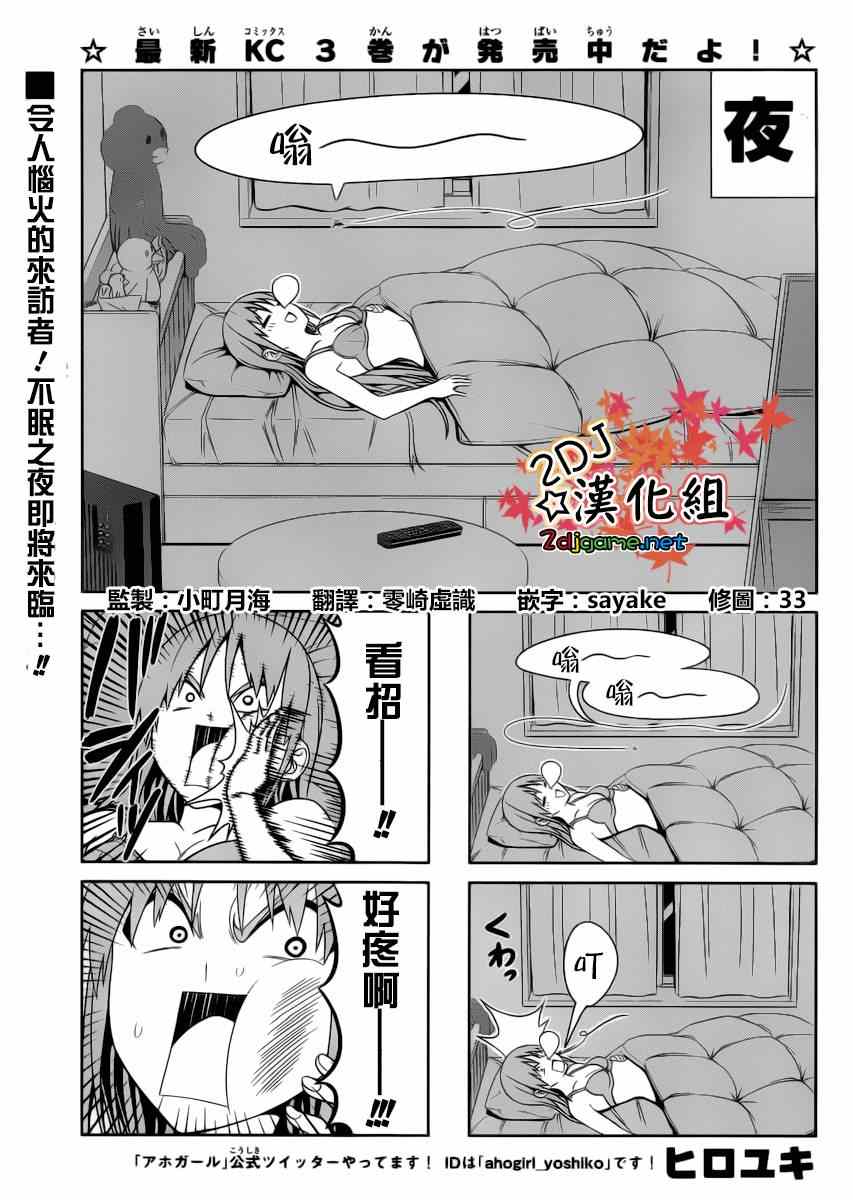 《笨女孩》漫画最新章节第80话免费下拉式在线观看章节第【1】张图片