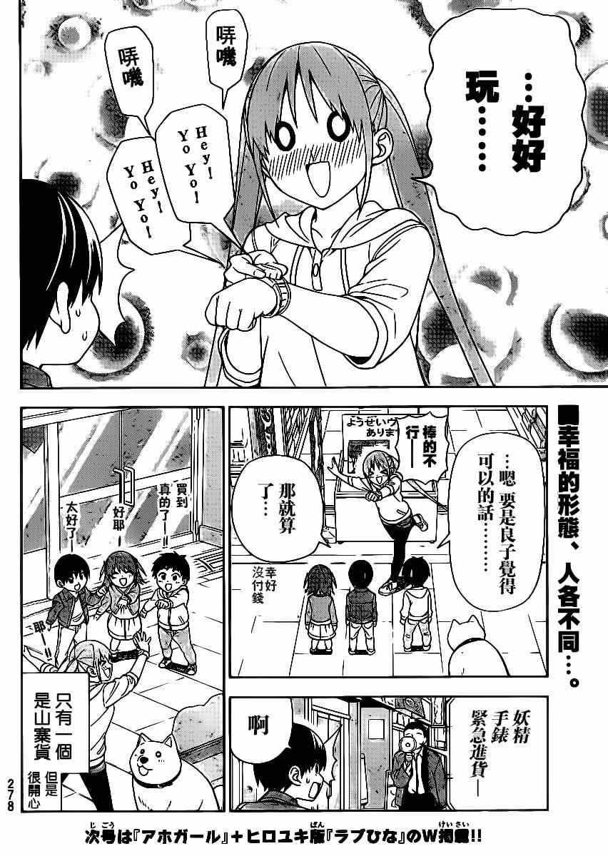 《笨女孩》漫画最新章节第82话免费下拉式在线观看章节第【10】张图片