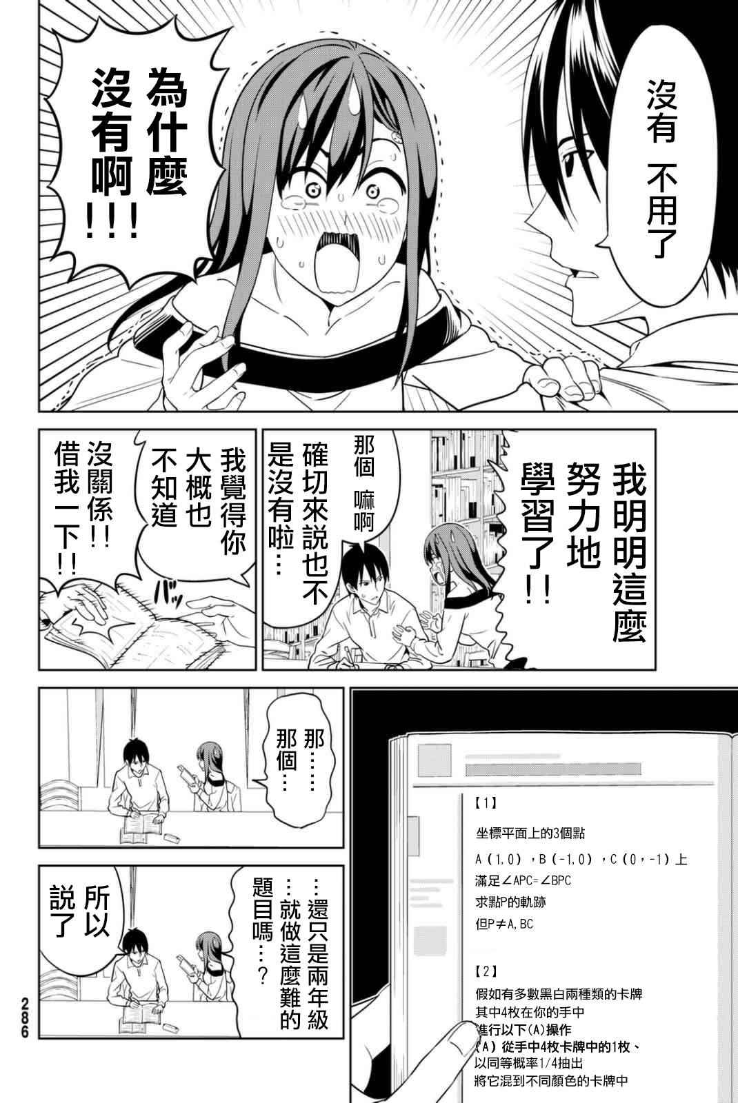 《笨女孩》漫画最新章节第134话免费下拉式在线观看章节第【8】张图片