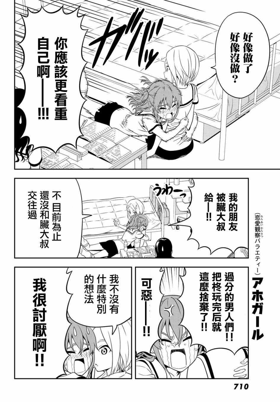 《笨女孩》漫画最新章节第122话免费下拉式在线观看章节第【8】张图片