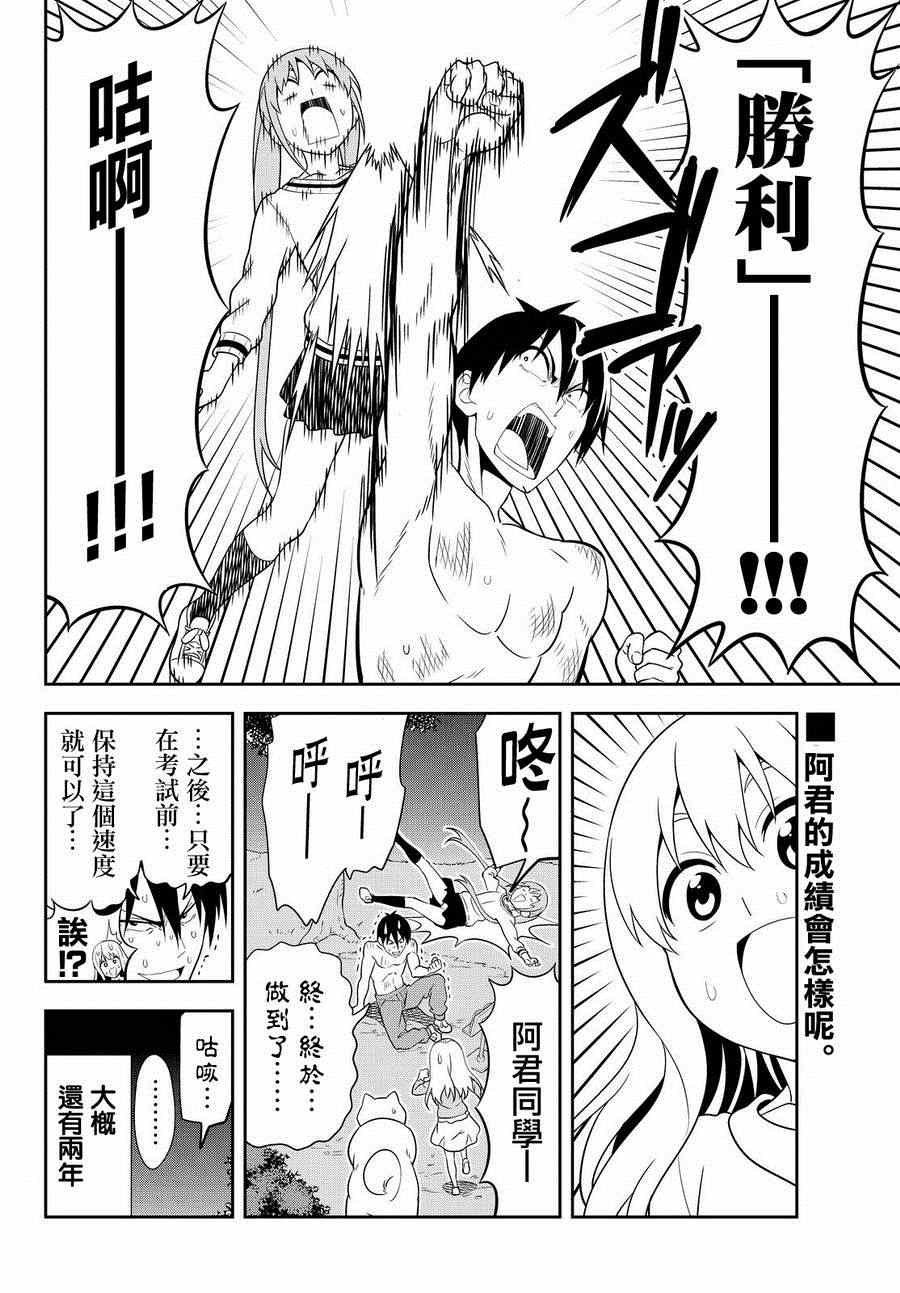 《笨女孩》漫画最新章节第110话免费下拉式在线观看章节第【24】张图片