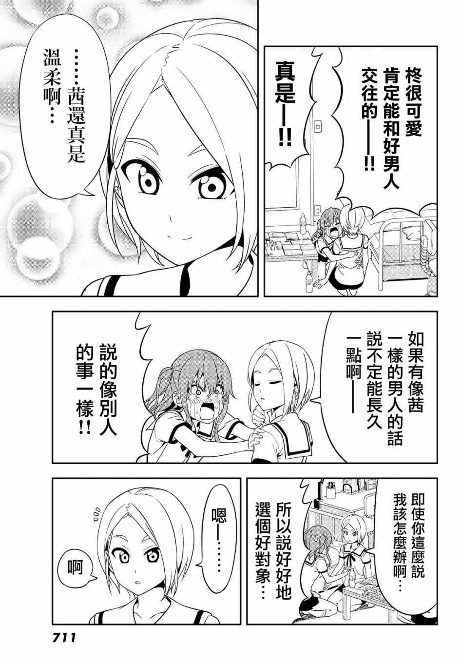 《笨女孩》漫画最新章节第122话免费下拉式在线观看章节第【9】张图片