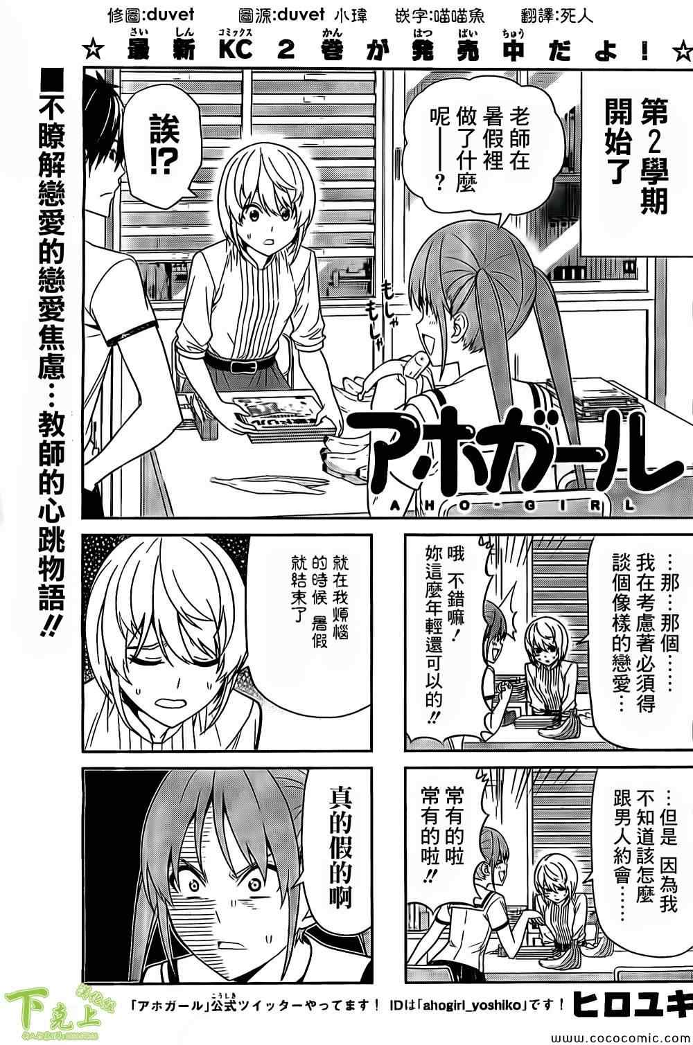 《笨女孩》漫画最新章节第53话免费下拉式在线观看章节第【1】张图片