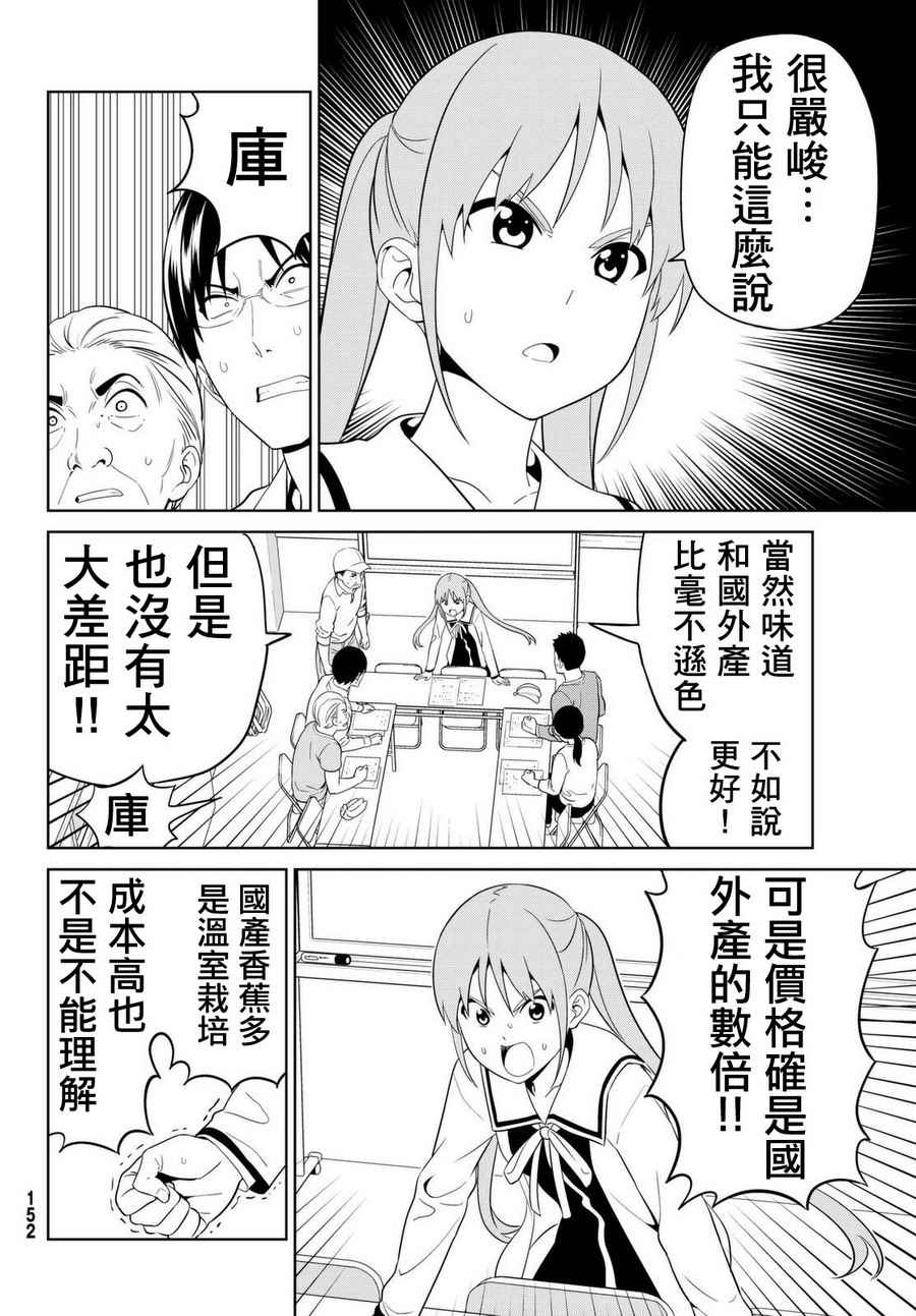 《笨女孩》漫画最新章节第131话免费下拉式在线观看章节第【6】张图片