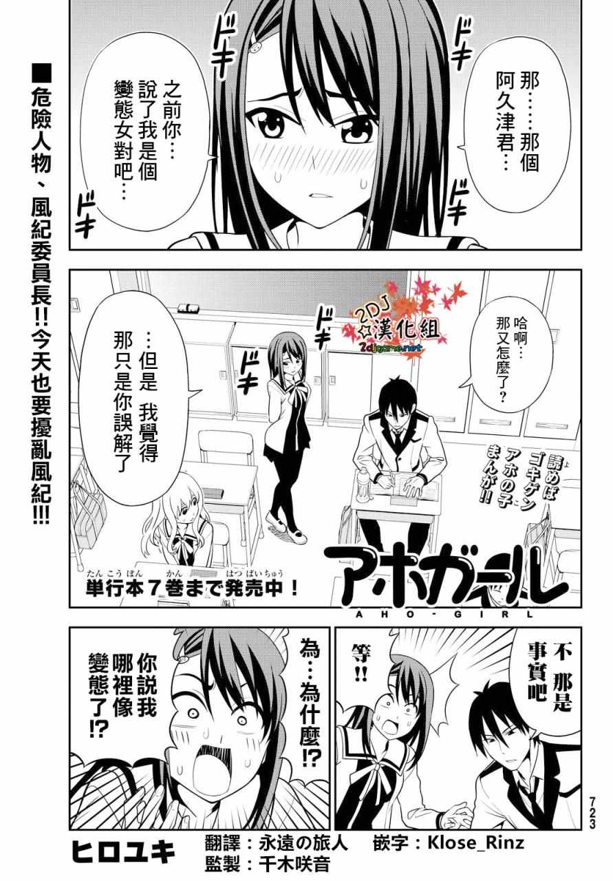 《笨女孩》漫画最新章节第117话免费下拉式在线观看章节第【1】张图片