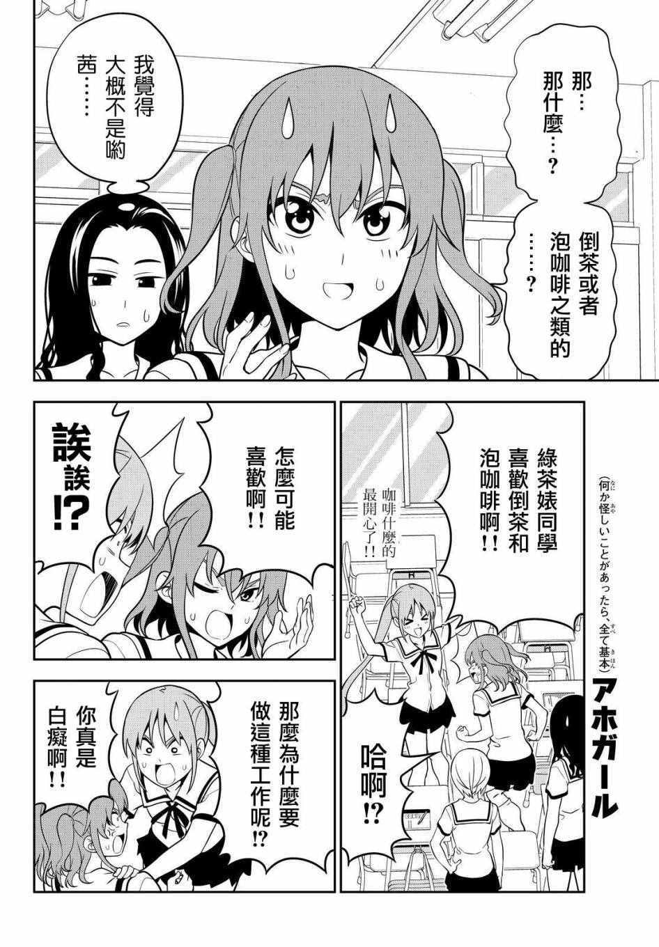 《笨女孩》漫画最新章节第118话免费下拉式在线观看章节第【6】张图片