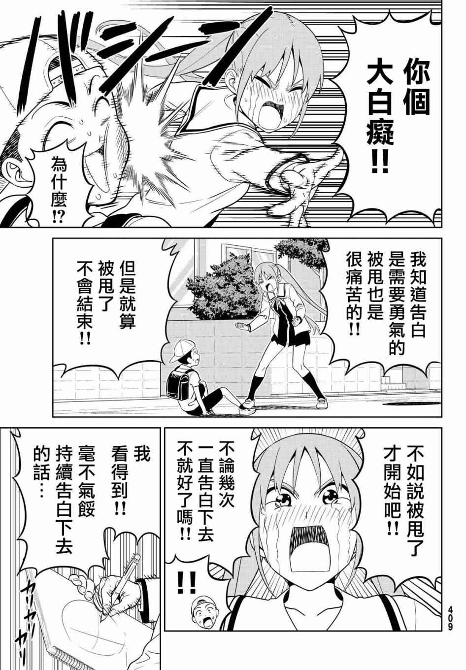 《笨女孩》漫画最新章节第128话免费下拉式在线观看章节第【7】张图片