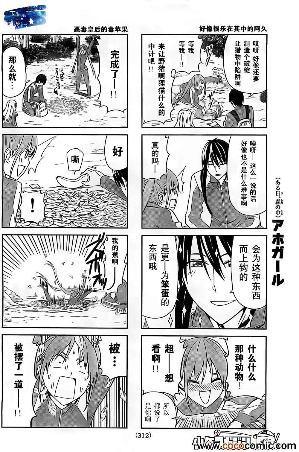 《笨女孩》漫画最新章节第26话免费下拉式在线观看章节第【5】张图片