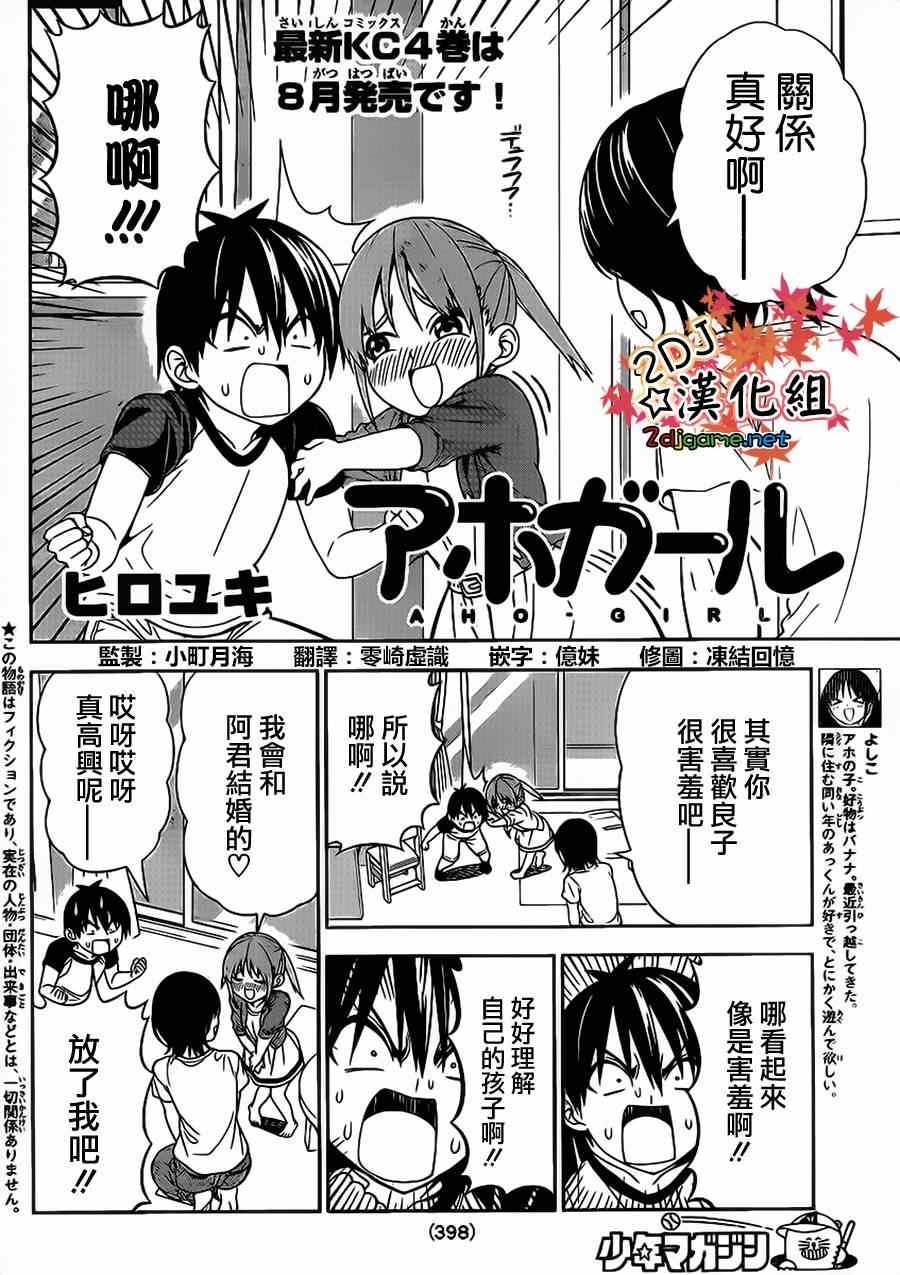 《笨女孩》漫画最新章节第78话免费下拉式在线观看章节第【2】张图片