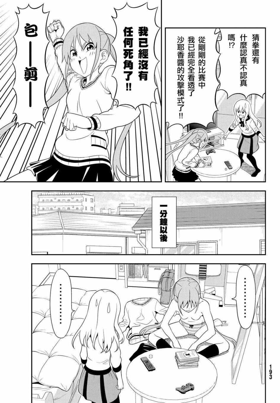 《笨女孩》漫画最新章节第114话免费下拉式在线观看章节第【5】张图片