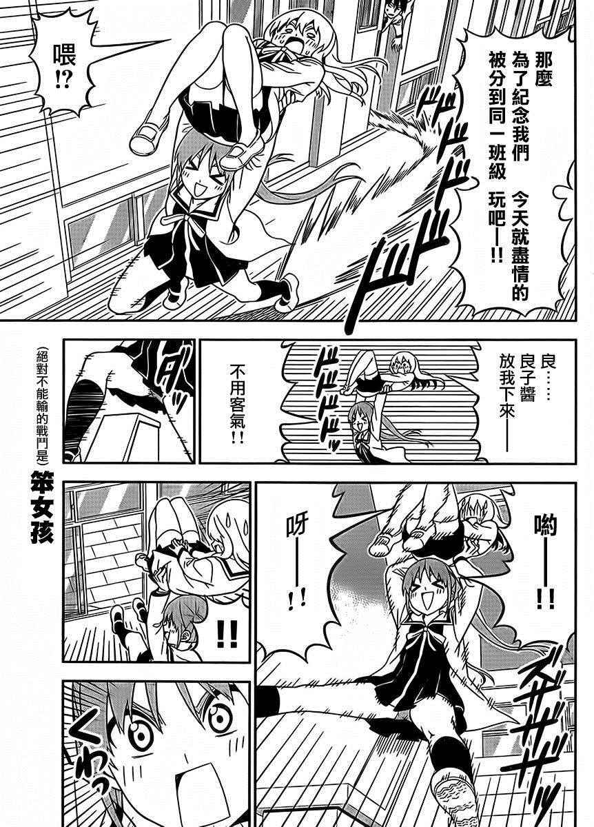 《笨女孩》漫画最新章节第107话免费下拉式在线观看章节第【5】张图片