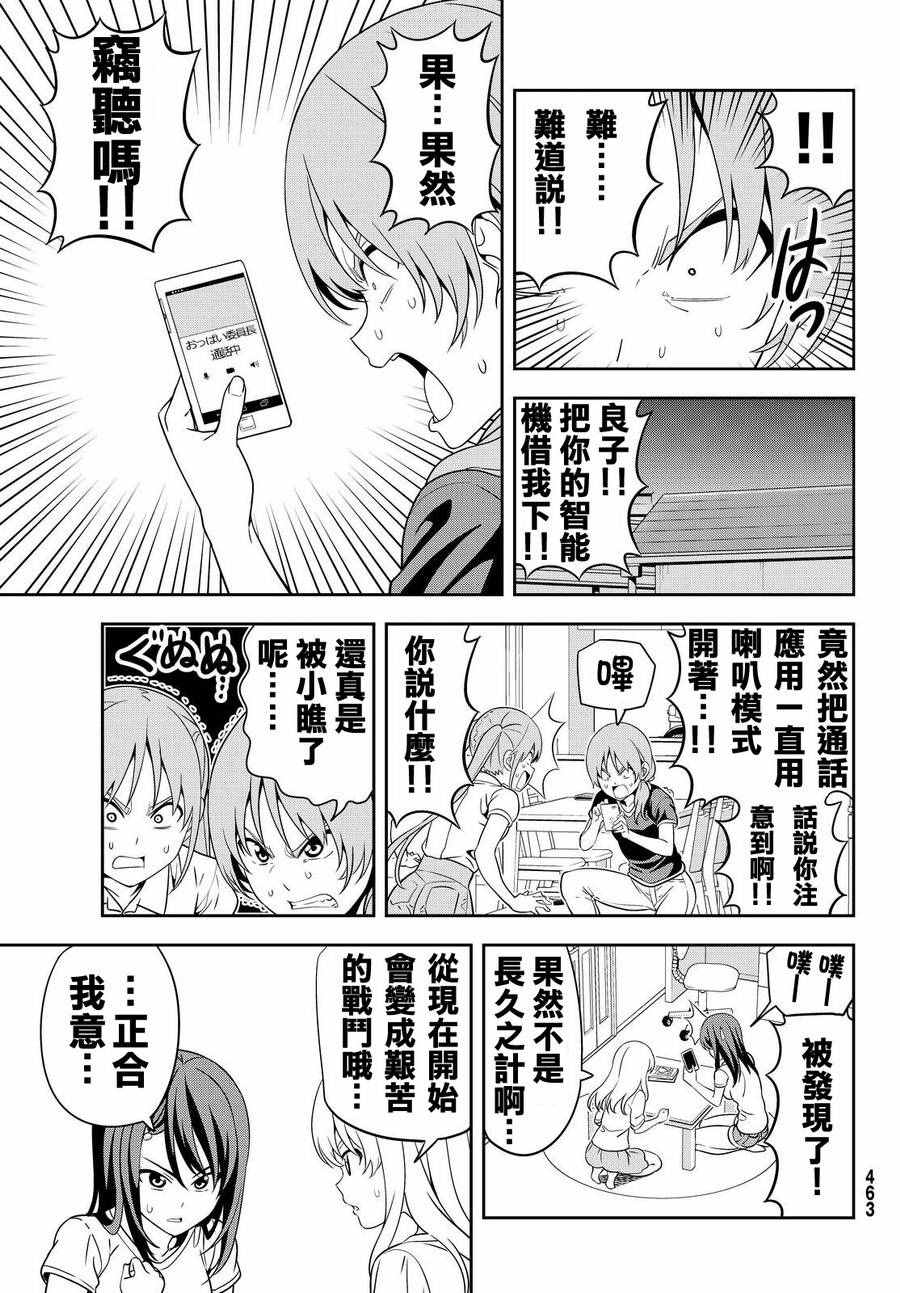 《笨女孩》漫画最新章节第123话免费下拉式在线观看章节第【7】张图片