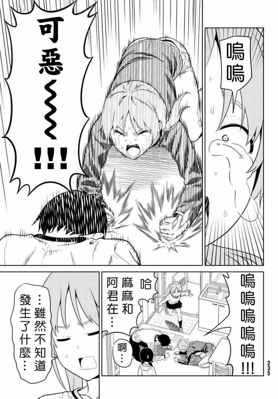 《笨女孩》漫画最新章节第130话免费下拉式在线观看章节第【23】张图片