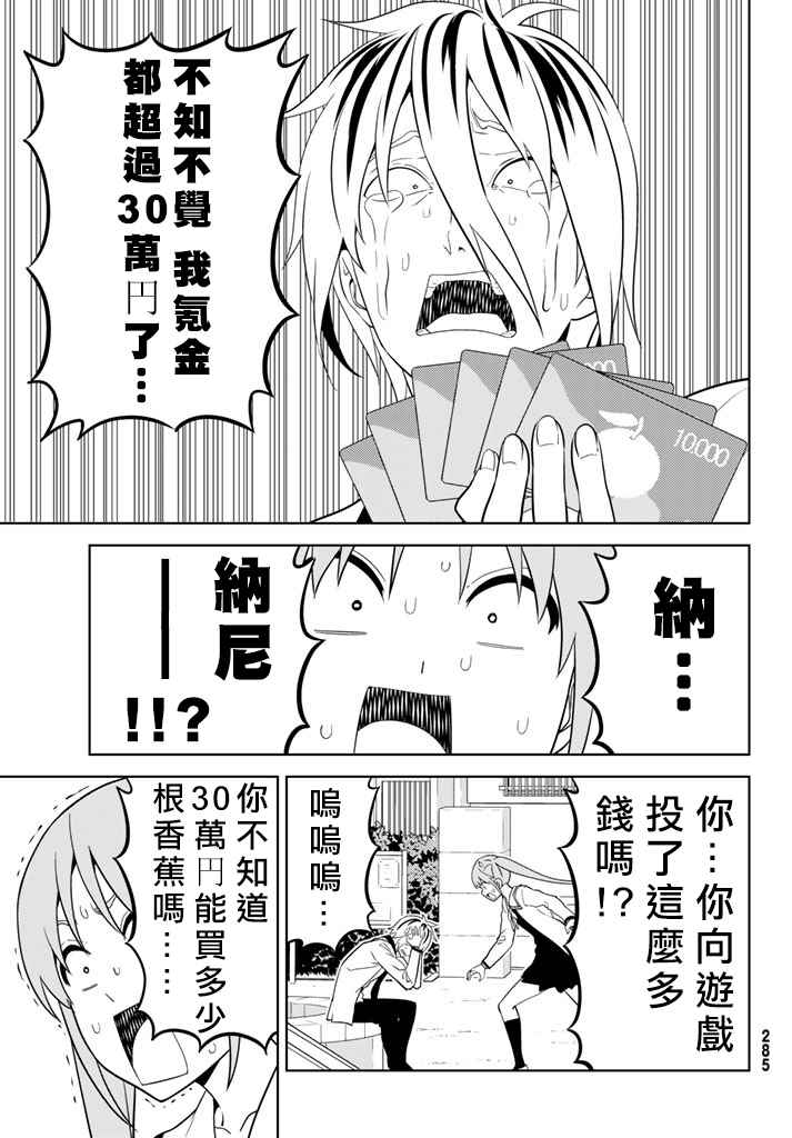 《笨女孩》漫画最新章节第136话免费下拉式在线观看章节第【5】张图片