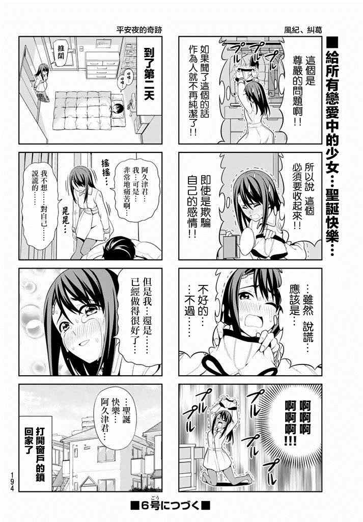 《笨女孩》漫画最新章节第97话免费下拉式在线观看章节第【6】张图片