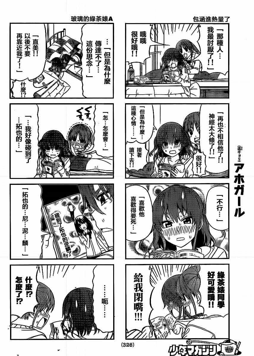 《笨女孩》漫画最新章节第90话免费下拉式在线观看章节第【4】张图片