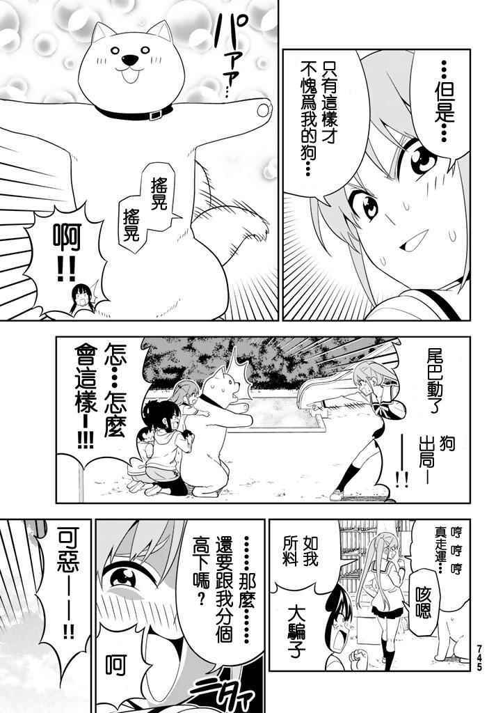 《笨女孩》漫画最新章节第109话免费下拉式在线观看章节第【11】张图片