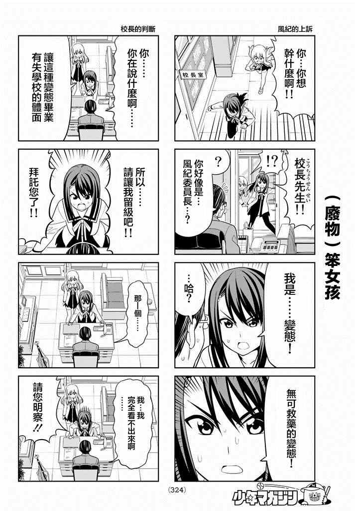 《笨女孩》漫画最新章节第102话免费下拉式在线观看章节第【4】张图片