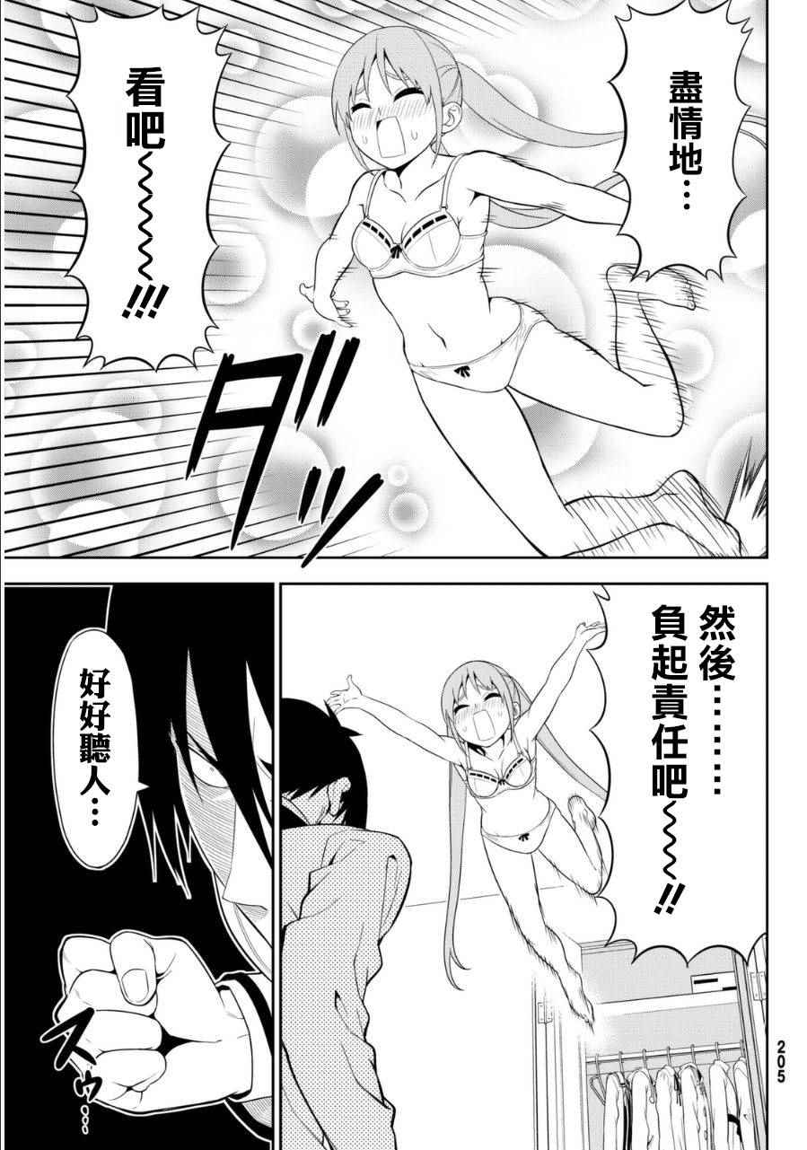 《笨女孩》漫画最新章节第106话免费下拉式在线观看章节第【14】张图片