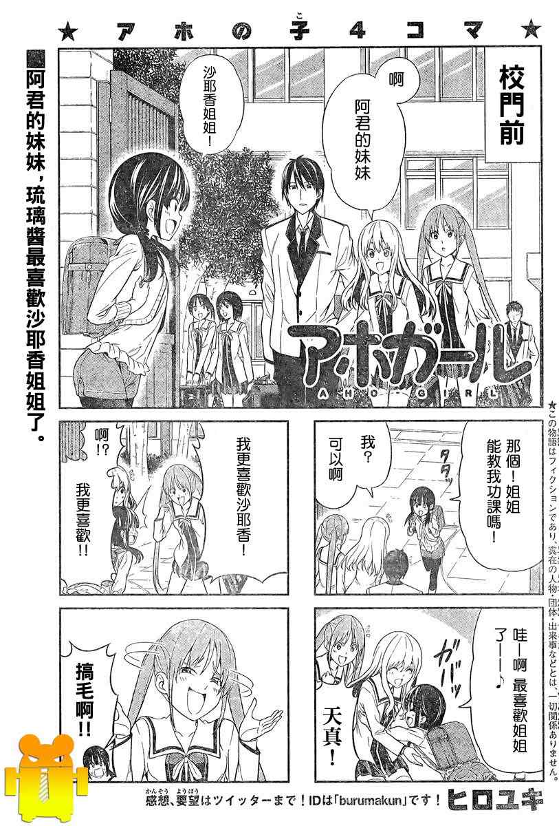 《笨女孩》漫画最新章节第18话免费下拉式在线观看章节第【1】张图片