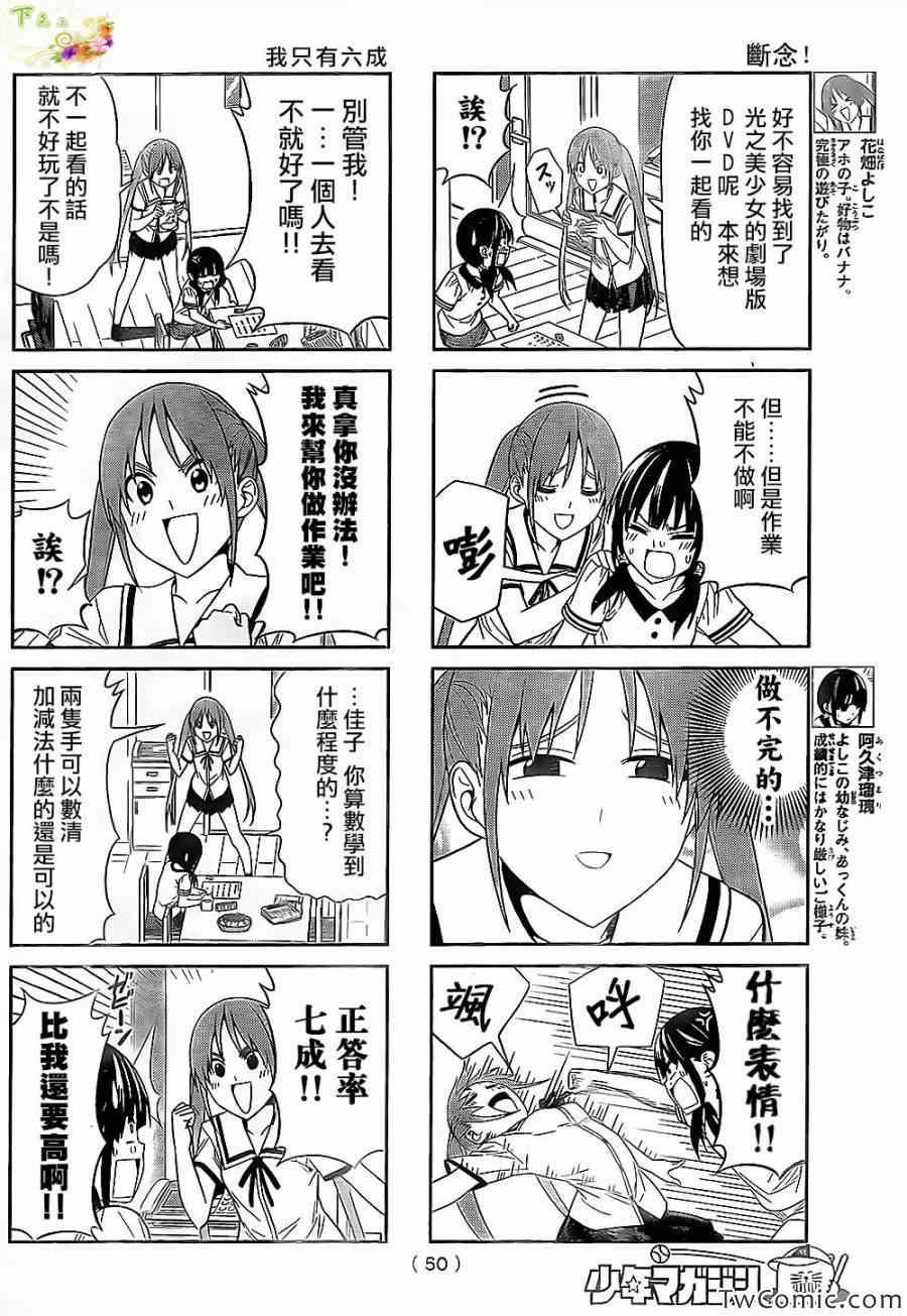 《笨女孩》漫画最新章节第30话免费下拉式在线观看章节第【2】张图片