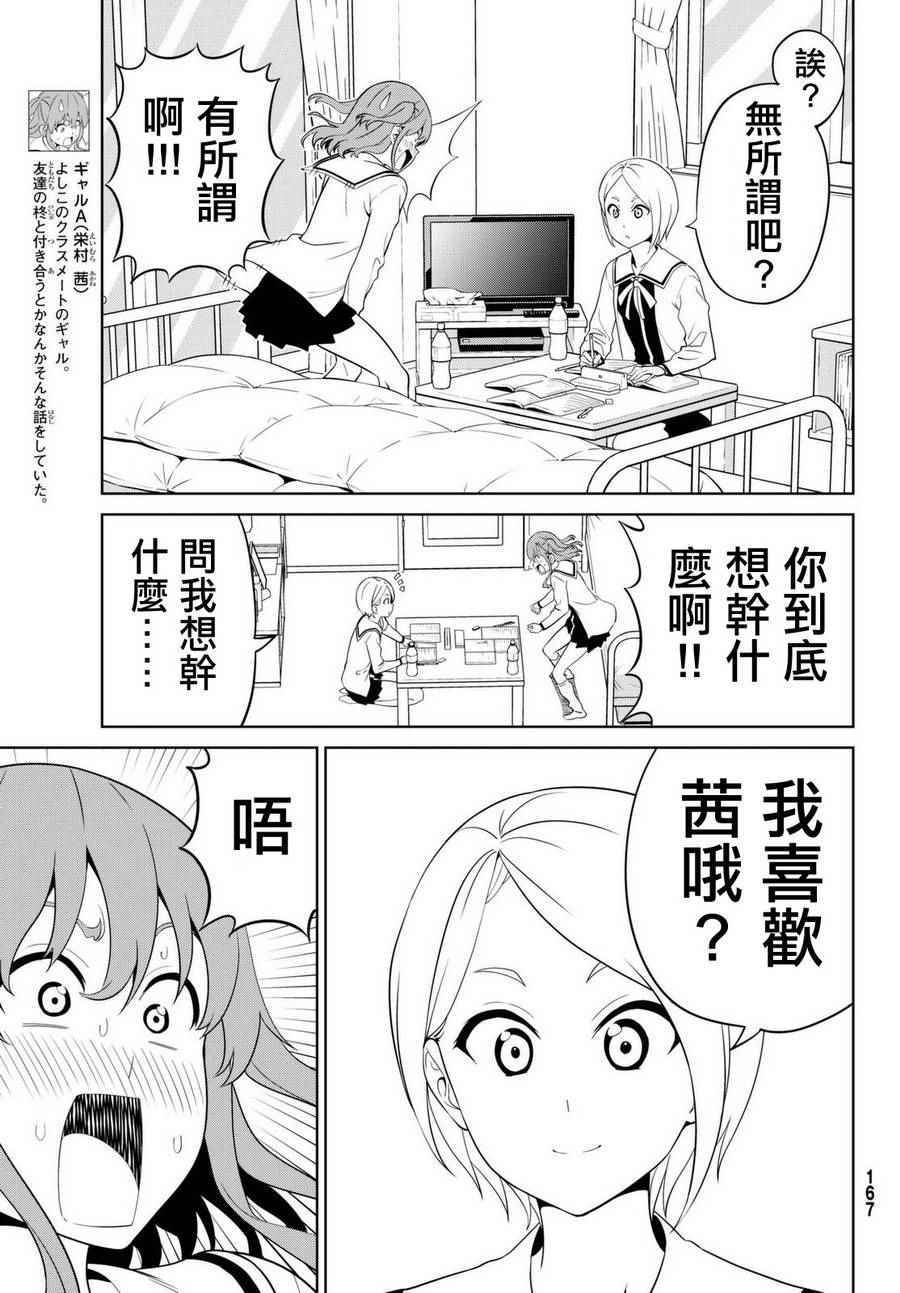 《笨女孩》漫画最新章节第132话免费下拉式在线观看章节第【3】张图片