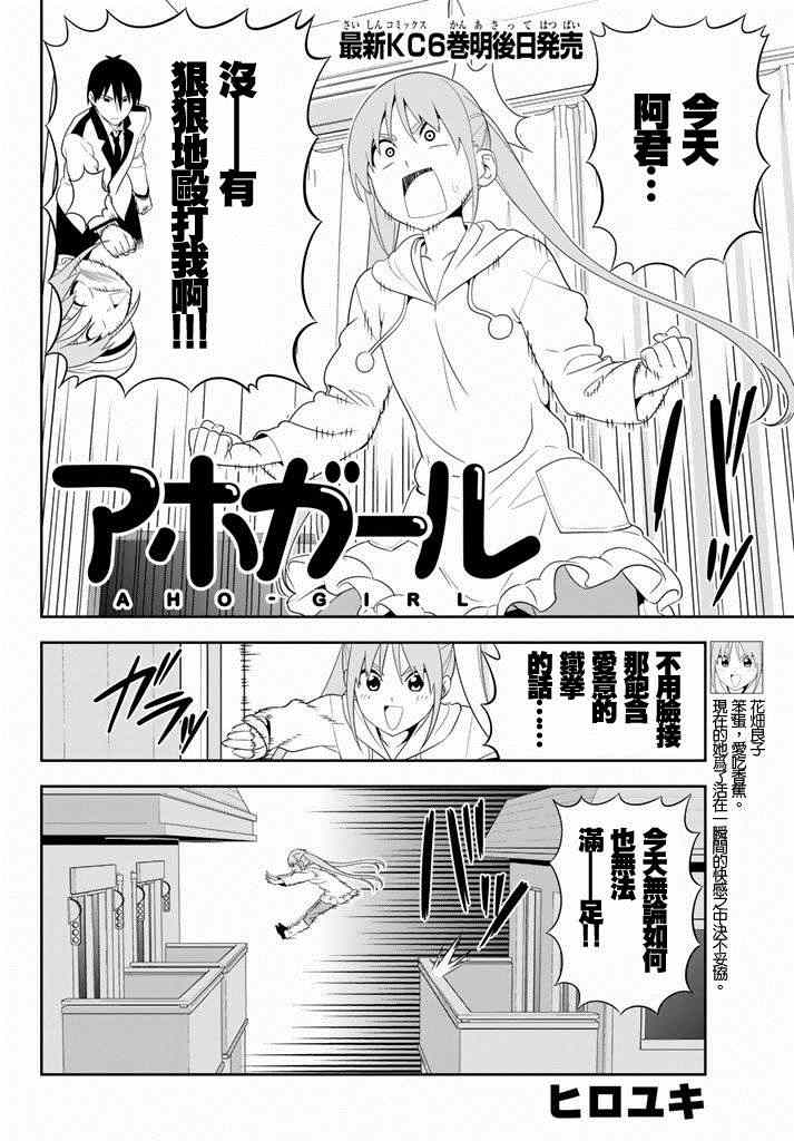 《笨女孩》漫画最新章节第105话免费下拉式在线观看章节第【2】张图片