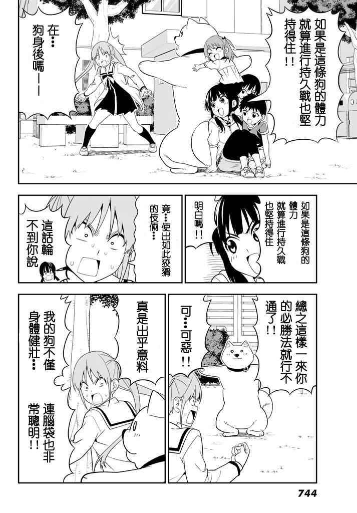 《笨女孩》漫画最新章节第109话免费下拉式在线观看章节第【10】张图片