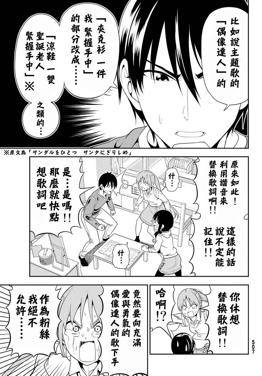 《笨女孩》漫画最新章节第116话免费下拉式在线观看章节第【7】张图片