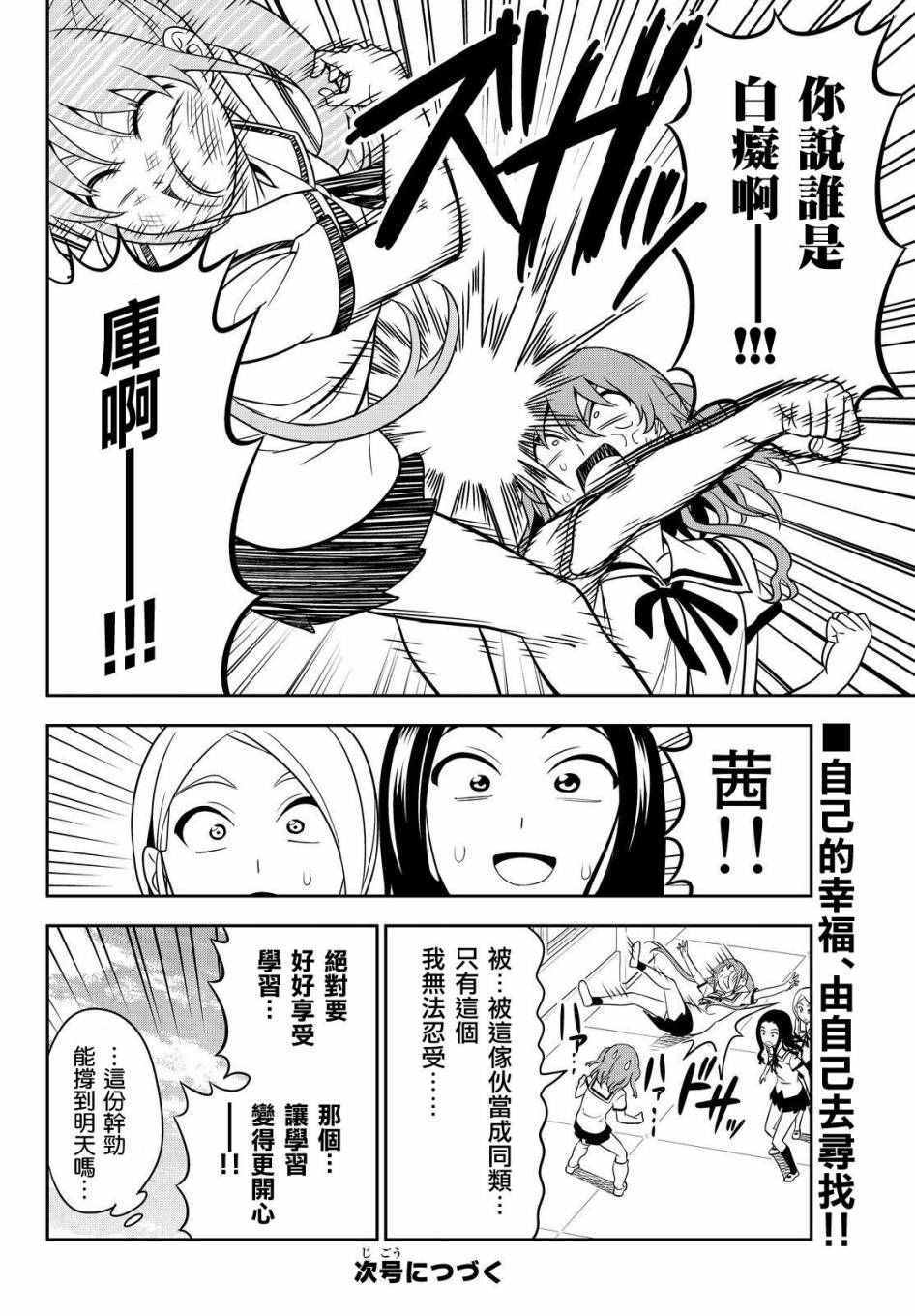 《笨女孩》漫画最新章节第118话免费下拉式在线观看章节第【20】张图片