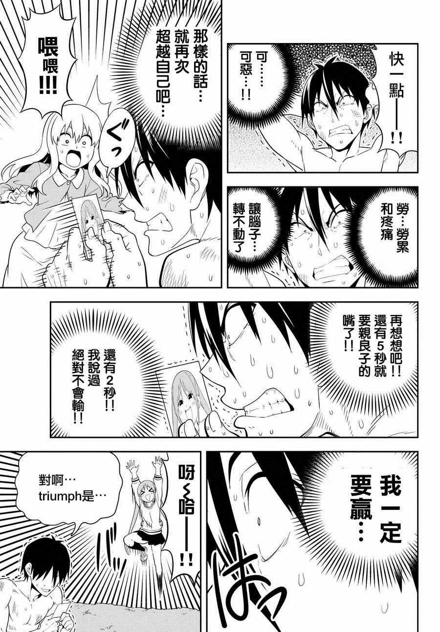 《笨女孩》漫画最新章节第110话免费下拉式在线观看章节第【23】张图片