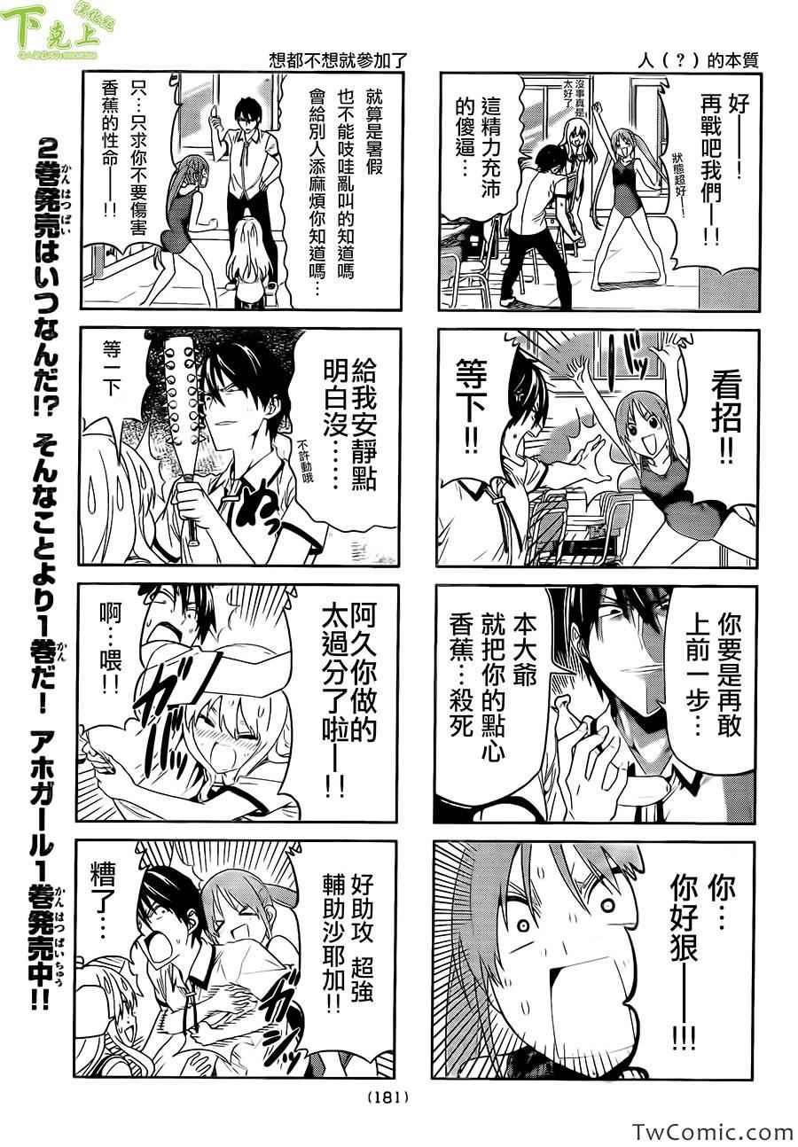 《笨女孩》漫画最新章节第39话免费下拉式在线观看章节第【5】张图片