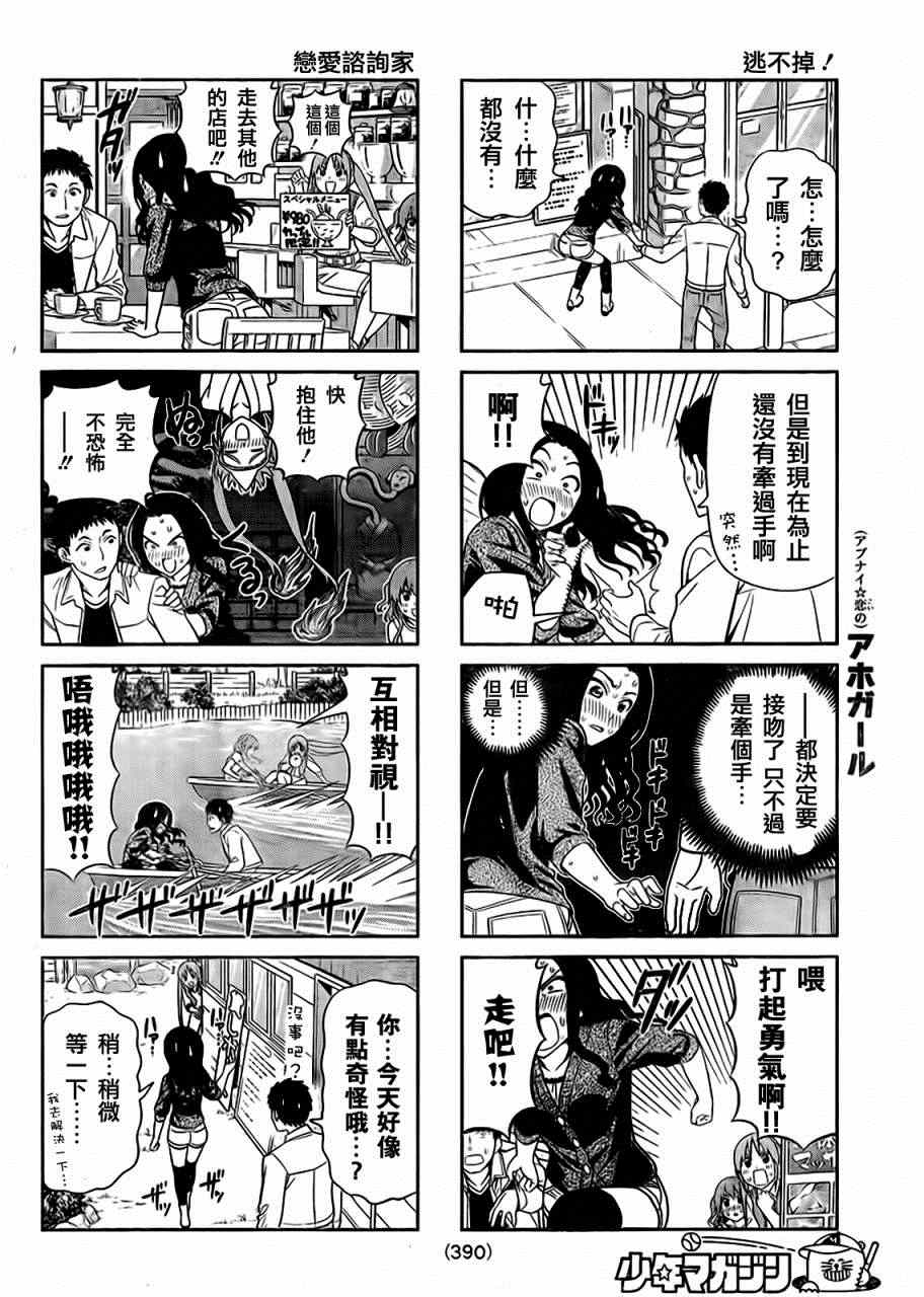 《笨女孩》漫画最新章节第84话免费下拉式在线观看章节第【4】张图片