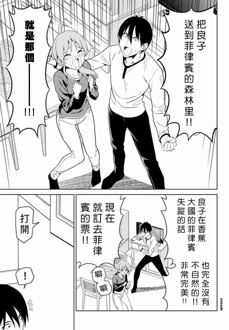 《笨女孩》漫画最新章节第130话免费下拉式在线观看章节第【17】张图片