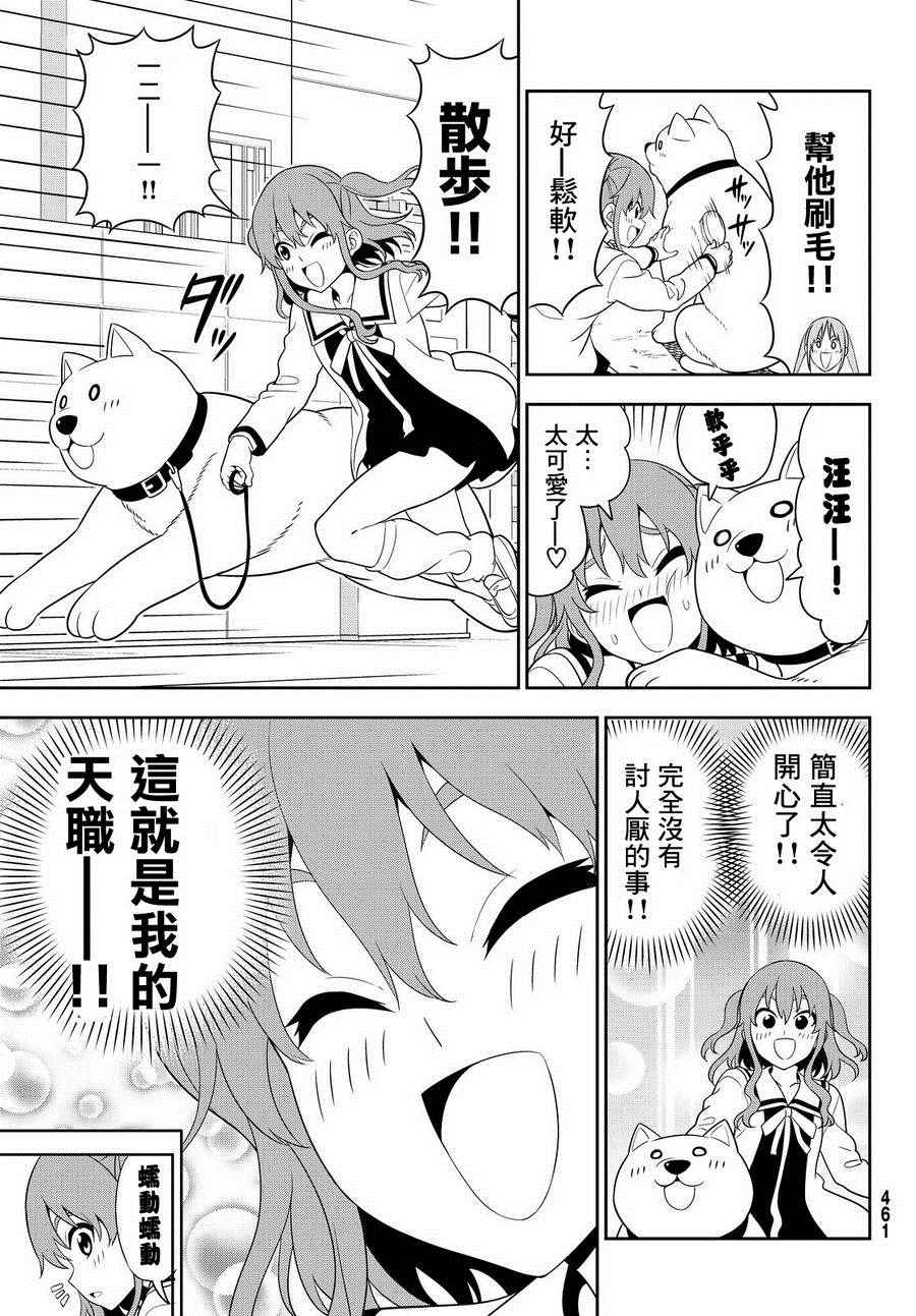 《笨女孩》漫画最新章节第111话免费下拉式在线观看章节第【15】张图片