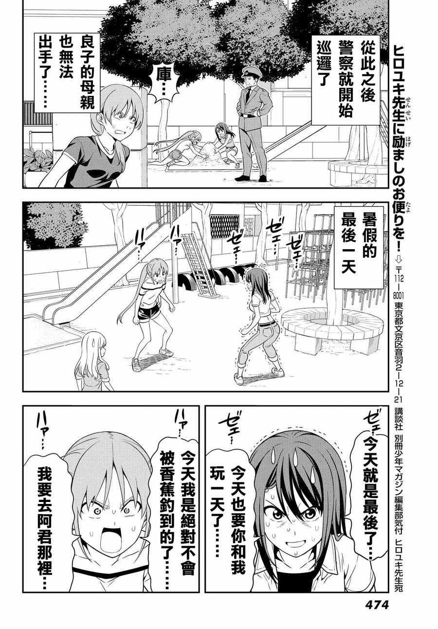 《笨女孩》漫画最新章节第123话免费下拉式在线观看章节第【18】张图片