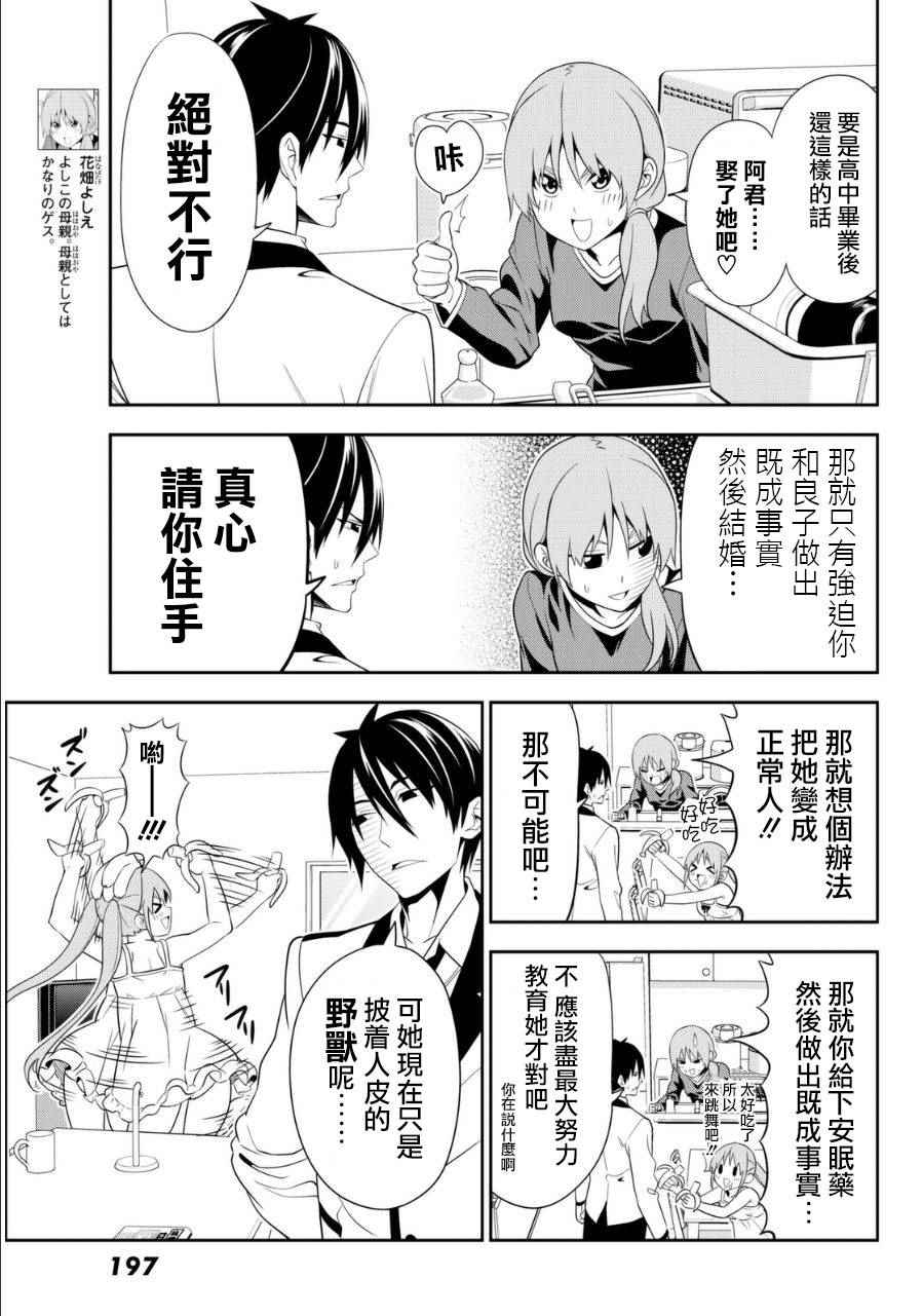 《笨女孩》漫画最新章节第106话免费下拉式在线观看章节第【6】张图片