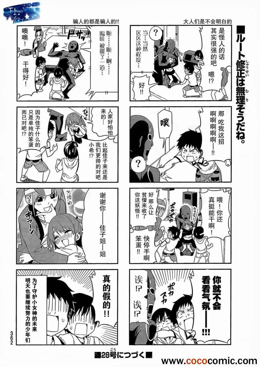 《笨女孩》漫画最新章节第27话免费下拉式在线观看章节第【6】张图片