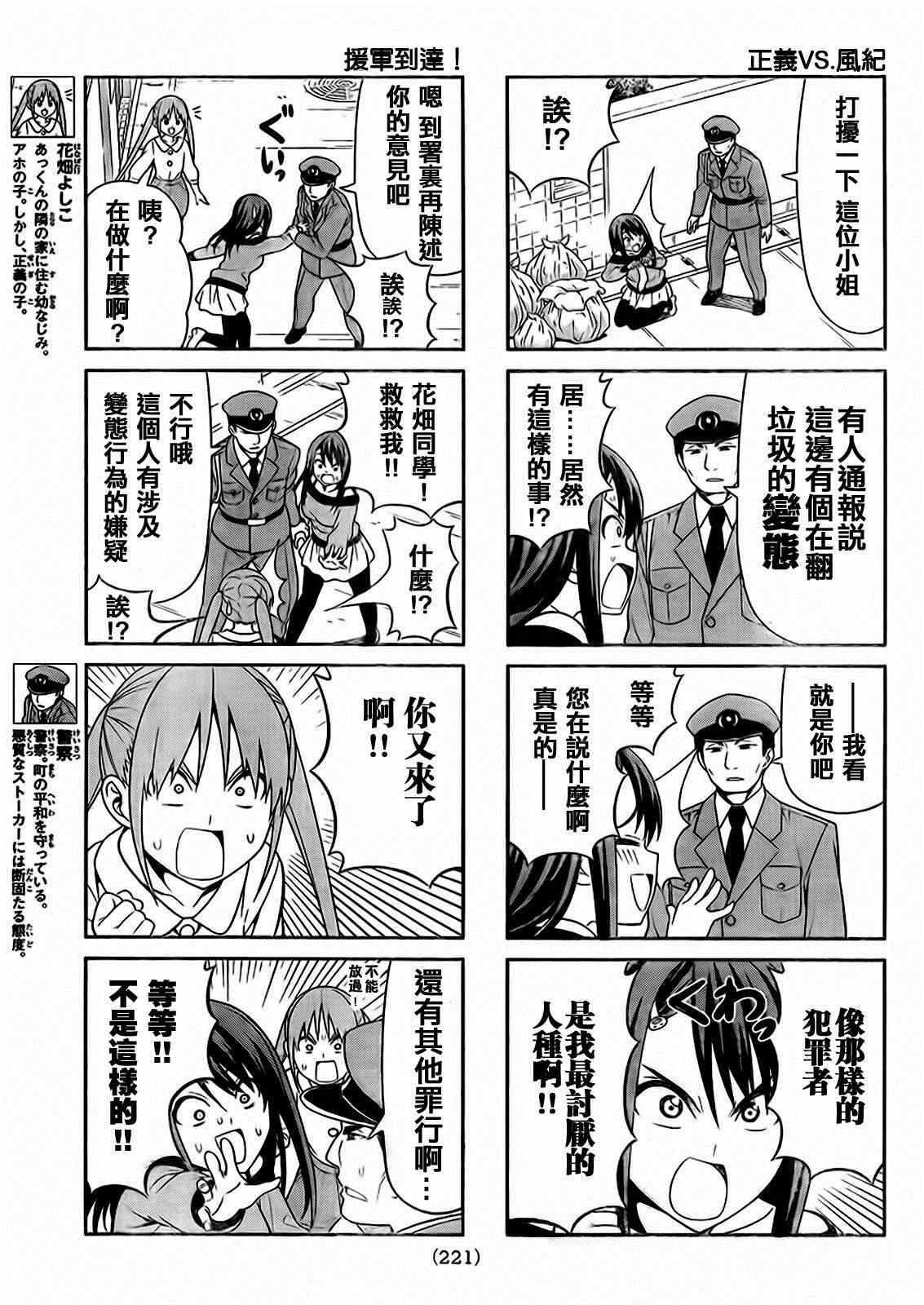 《笨女孩》漫画最新章节第83话免费下拉式在线观看章节第【3】张图片