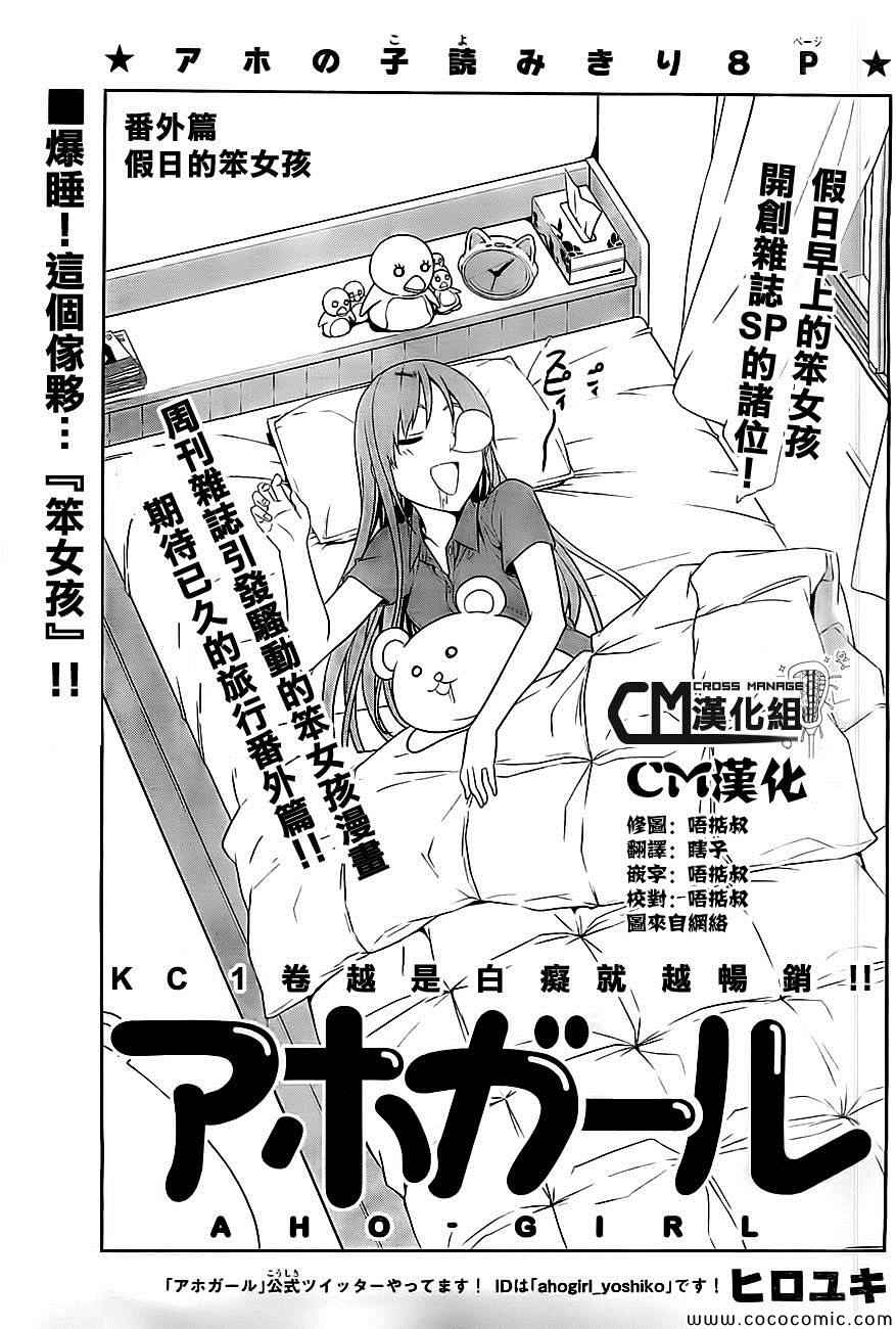 《笨女孩》漫画最新章节外传：第1话  假日的笨女孩免费下拉式在线观看章节第【1】张图片